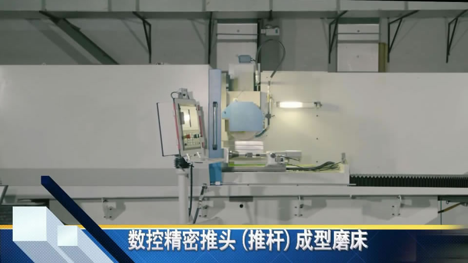 數(shu)控精密推(tui)頭（推杆）成(cheng)形磨床