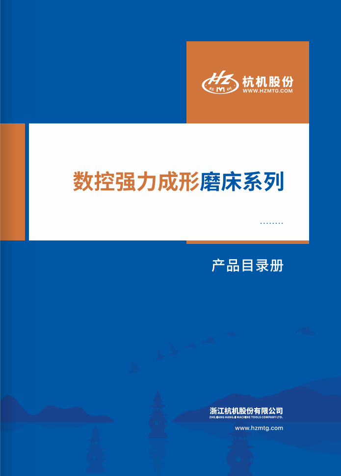 數控強(qiang)力成形(xing)磨床系(xi)列