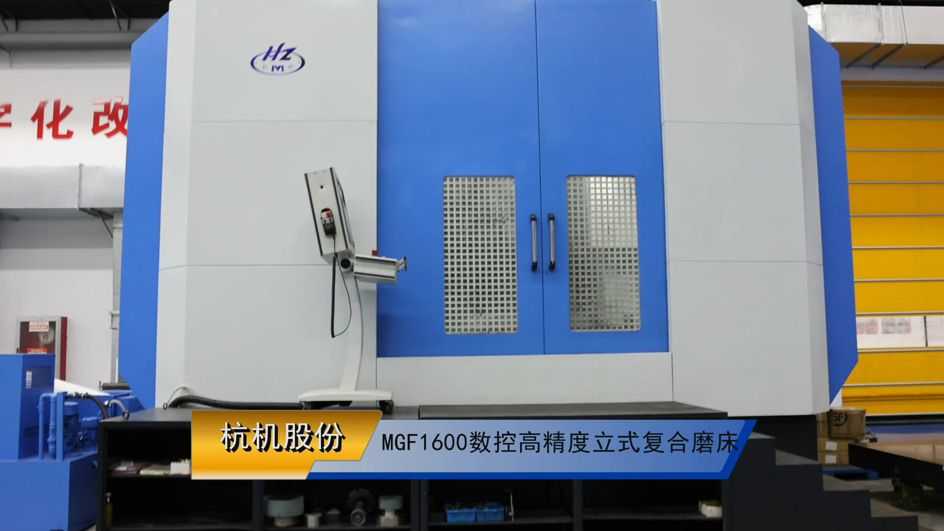 MGF1600數控(kong)高精度立(li)式複合磨(mo)床