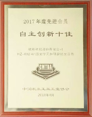 全國(guo)性  2017年度先(xiān)進會員自(zi)主創新十(shí)佳