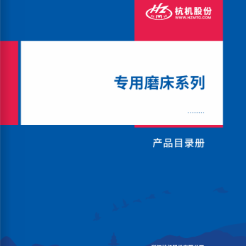 專用磨床(chuang)系列