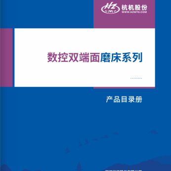 數控雙端面(miàn)磨床系列