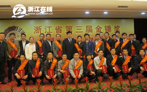 邱堅被(bei)授予“浙江省(shěng)第三屆金錘(chuí)獎傑出職工(gong)”和“杭州市十(shi)大傑出職工(gong)”榮譽稱号