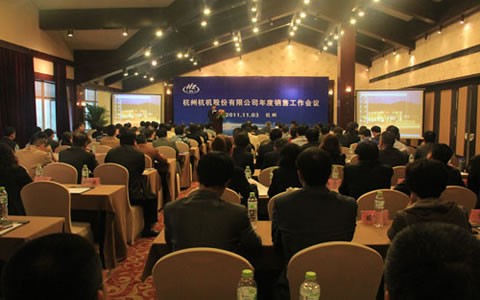 攜手共赢(ying)2012 2011年度杭機股份(fèn)銷售工作會議(yi)