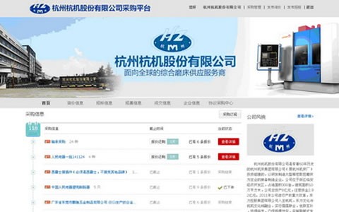 杭機(jī)股份開啓(qi)“網絡采銷(xiāo)一體化”新(xin)時代