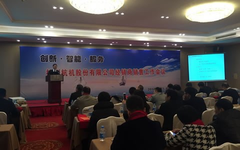 創(chuang)新 智能(neng) 服務 -- 杭(hang)機股份(fen)2016年經銷(xiao)商銷售(shou)工作會(hui)議