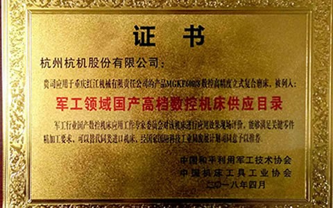 MGKF600/8列(lie)入國産高檔數(shù)控機床供應目(mù)錄