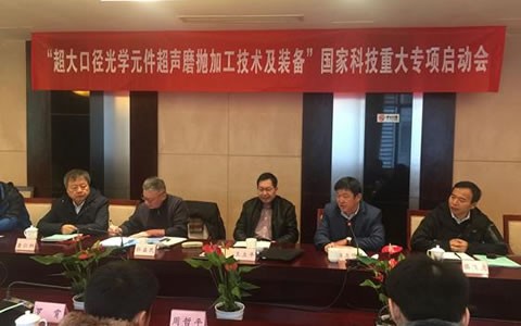 國家科技重(zhòng)大專項啓動會(hui)在杭召開