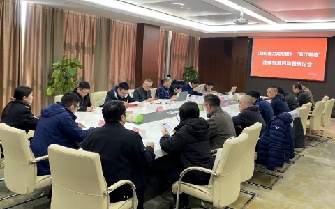 關于(yu)向社會(huì)公開征(zhēng)求 《數控(kòng)強力成(cheng)形磨床(chuang)》“浙江制(zhi)造”團體(ti)标準（征(zheng)求意見(jian)稿）意見(jiàn)的公告(gao)