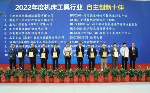 喜(xǐ)報！杭機(ji)再次榮(róng)膺“自主(zhǔ)創新十(shí)佳”