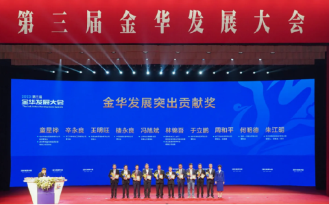 于立鵬(peng)董事長(zhang)榮獲“金(jīn)華發展(zhan)突出貢(gòng)獻獎”
