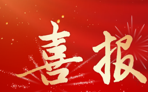 杭機股(gǔ)份 | 再受表彰！